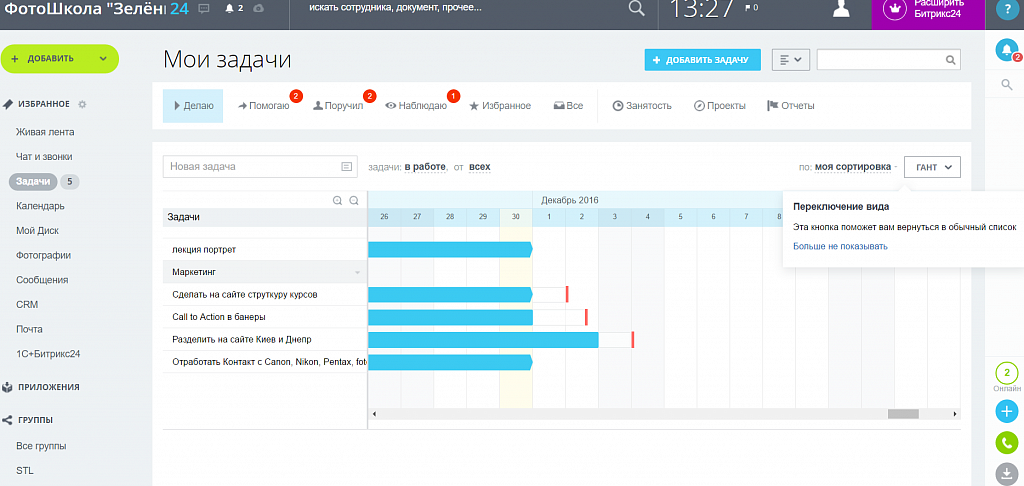 Календарь бронирования Битрикс 24. Битрикс 24 Интерфейс. Битрикс24 планирование рабочего дня. Битрикс 24 для чайников.
