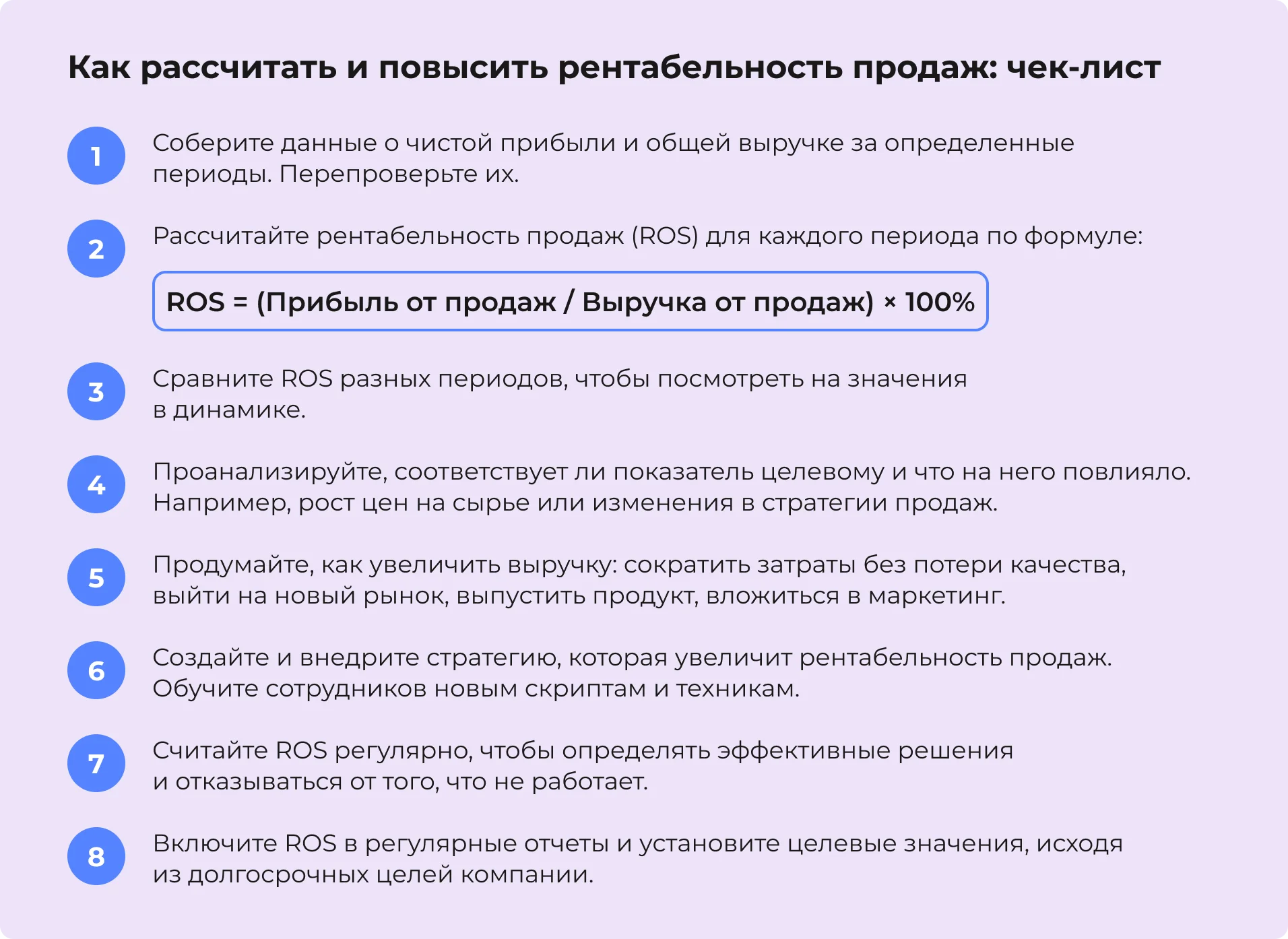 Как рассчитать и повысить рентабельность продаж: чек-лист