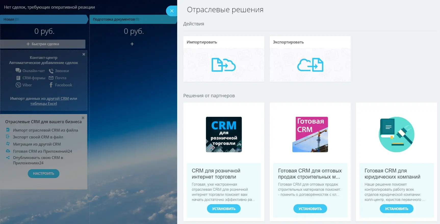 Битрикс24 CRM